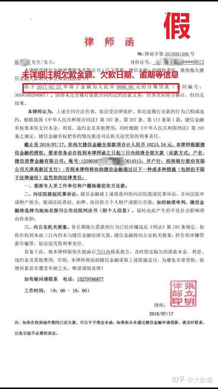 网贷逾期收到电子版律师函的处理及有效性