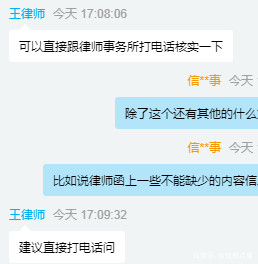 网贷逾期收到电子版律师函的处理及有效性