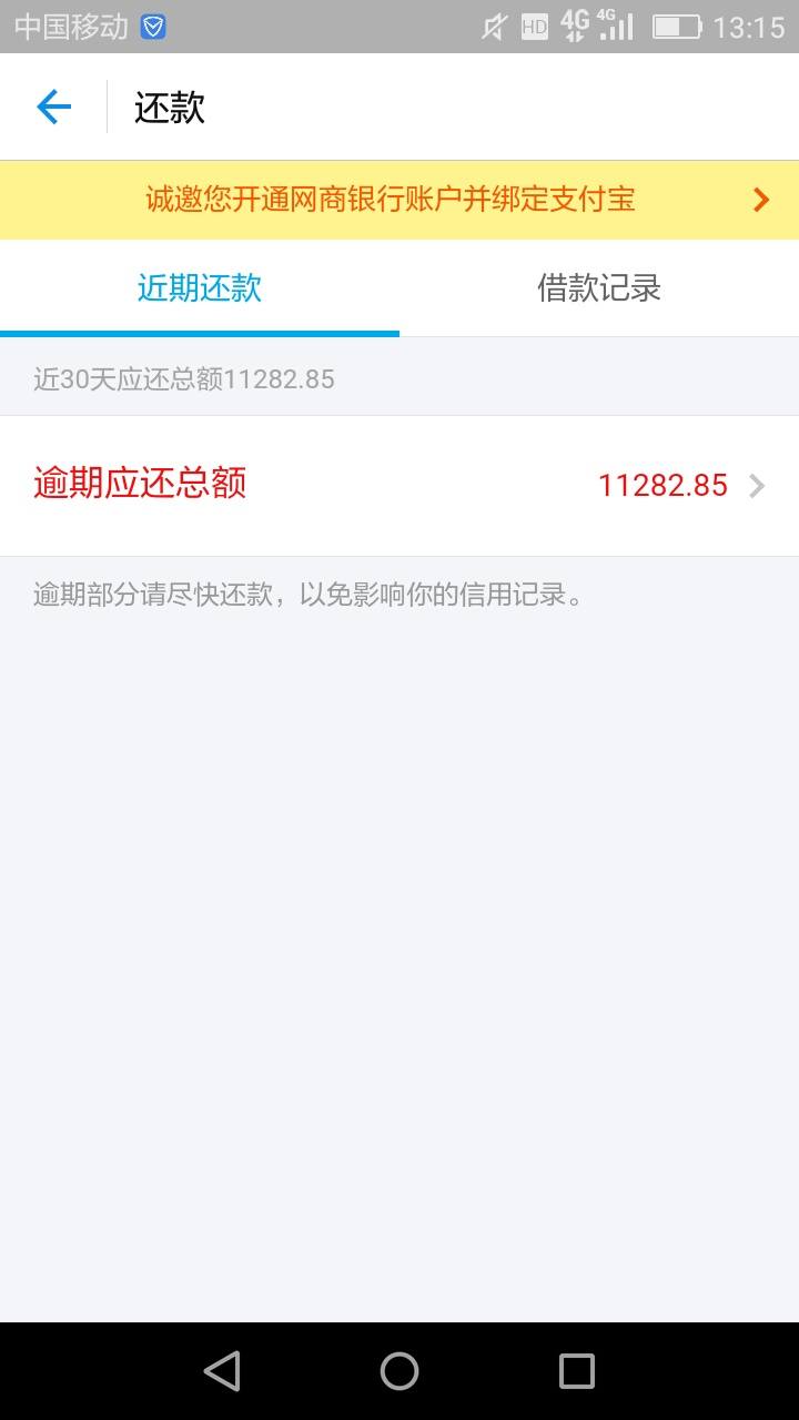 欠花呗500逾期2半年会怎么样处理