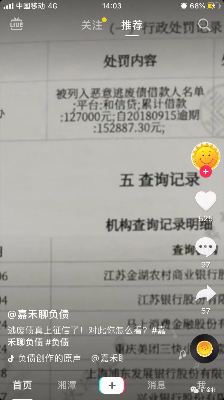 抖音逾期多久上征信，后果有多严重？