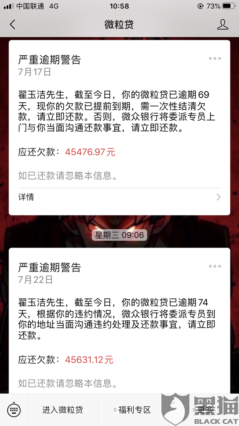 微粒贷逾期额度会没有吗？如何处理逾期？