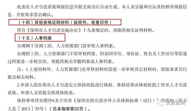 入深户征信有问题还能入户吗