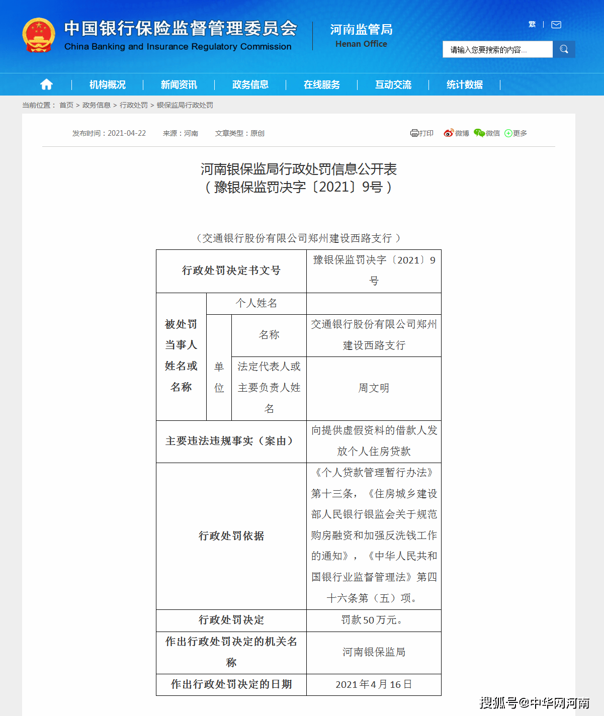 交通银行逾期记录怎么去除啊