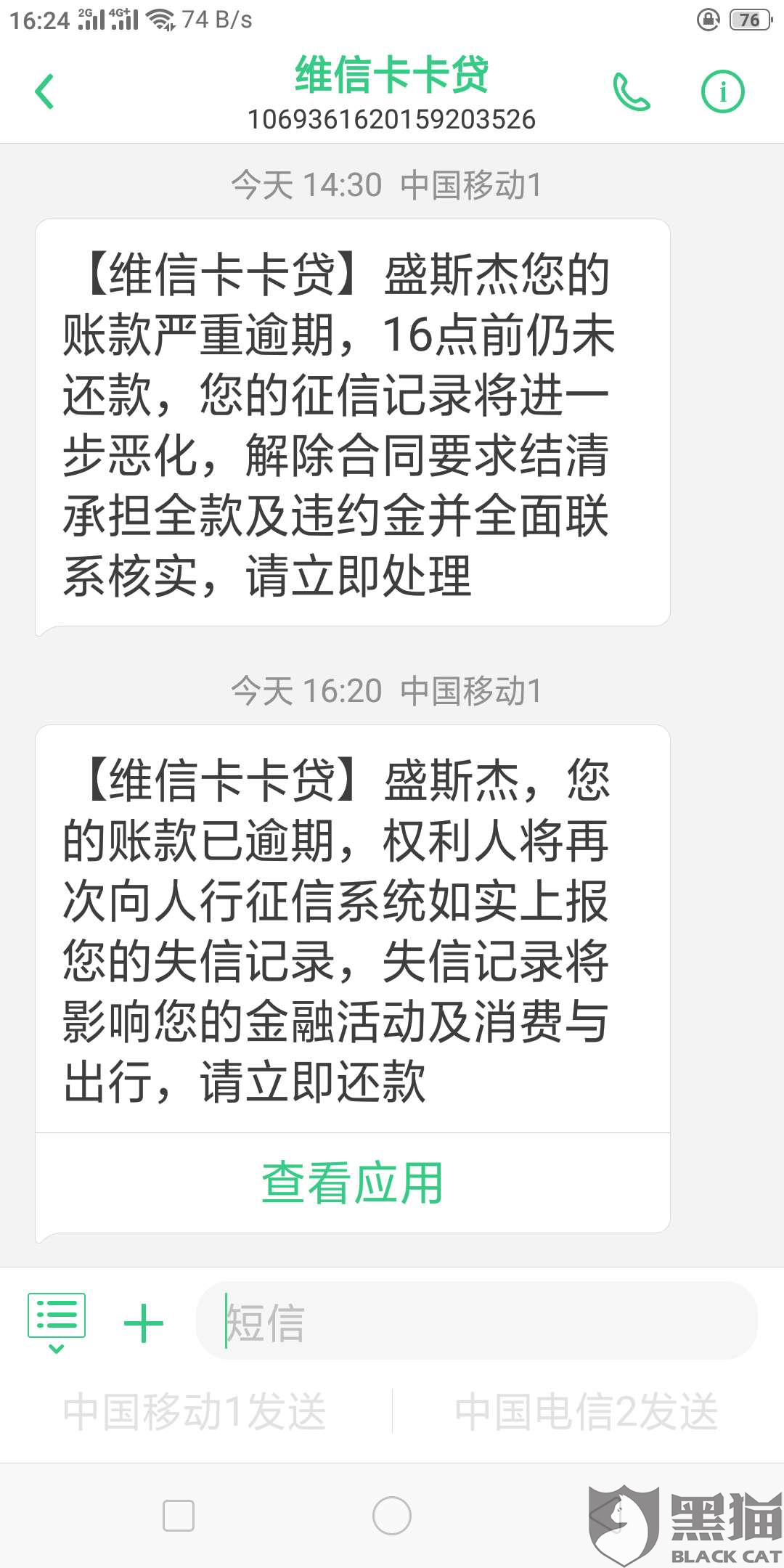 支付宝网商贷催款短信截图与逾期催收短信