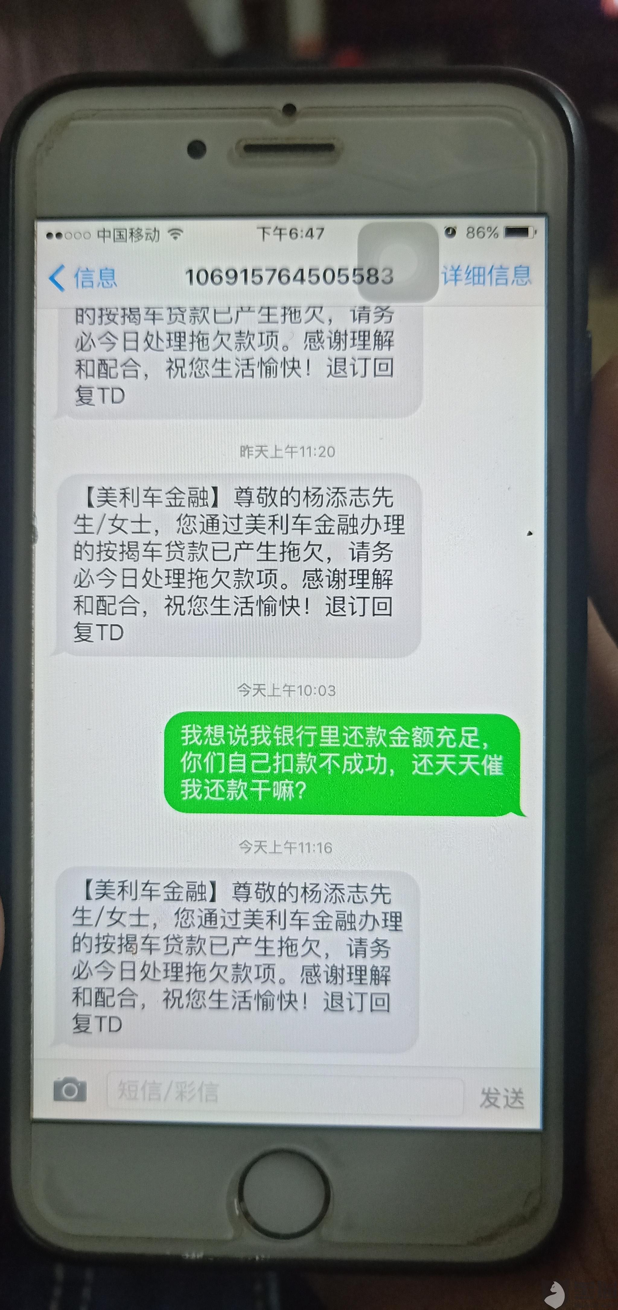 网商贷逾期短信图片及通知内容