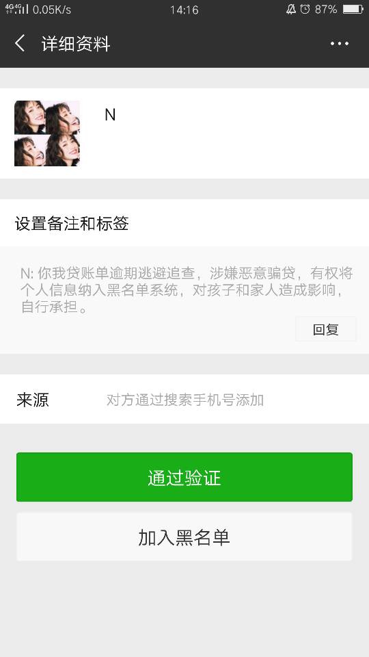 你我贷逾期会给村委打电话怎么办