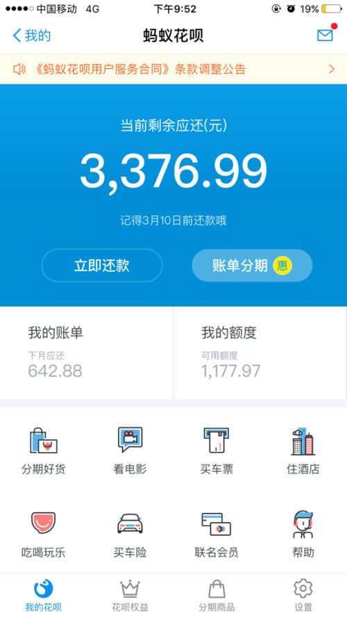 支付宝花呗逾期图片清晰图