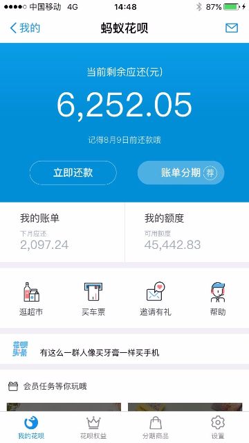 支付宝花呗逾期图片清晰图