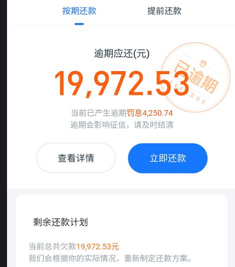 支付宝花呗逾期图片清晰图