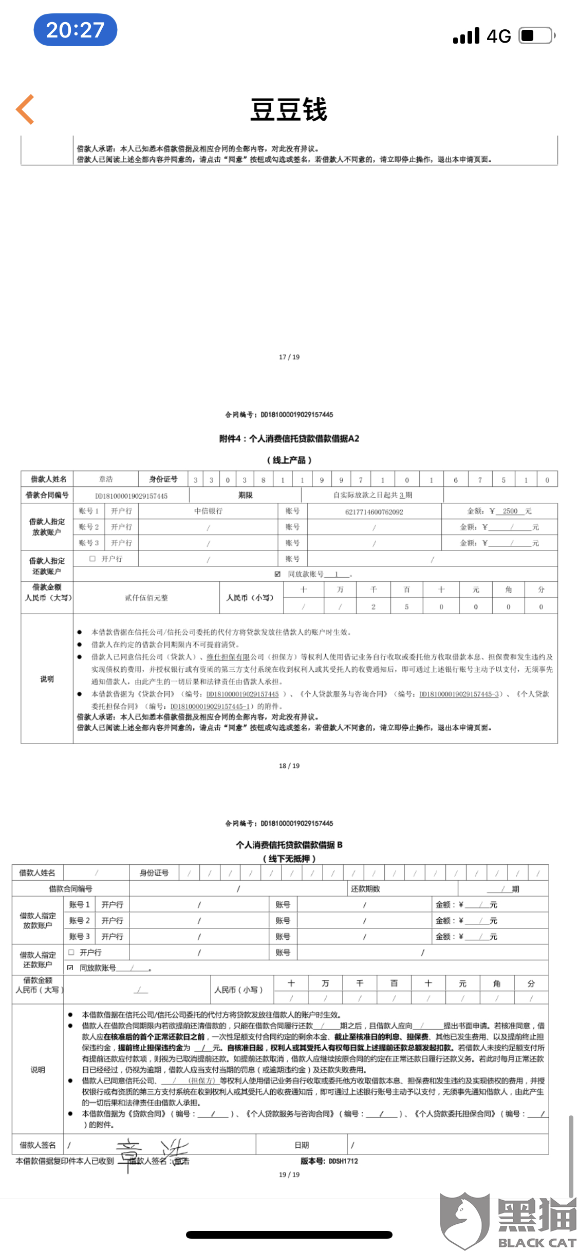 豆豆钱逾期2天6000多变成12000多了，如何一次性还清？