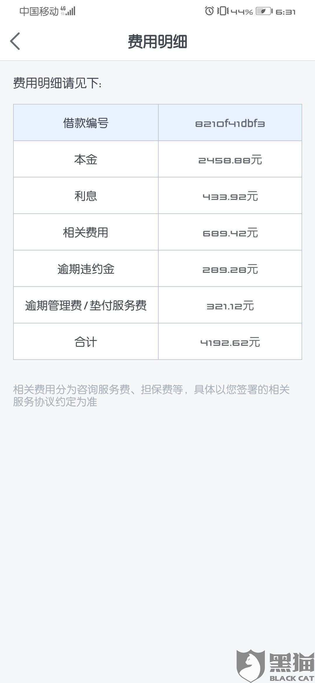 豆豆钱逾期2天6000多变成12000多了，如何一次性还清？