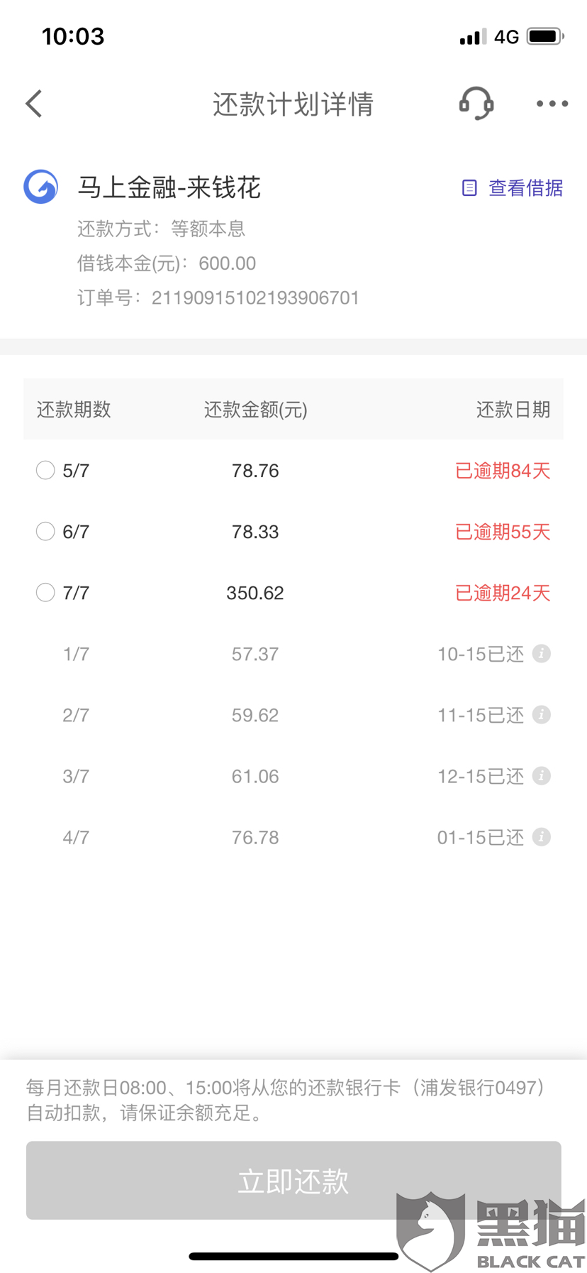 豆豆钱逾期2天6000多变成12000多了，如何一次性还清？