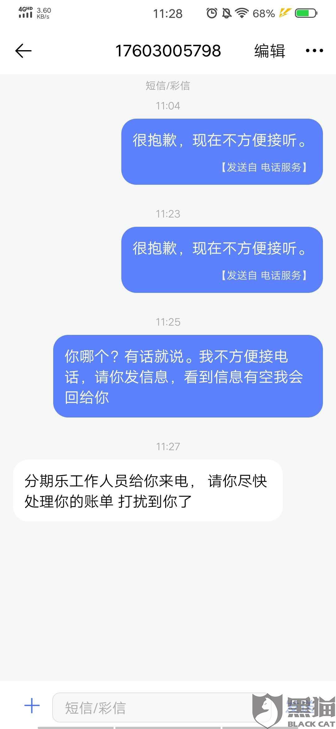 分期乐逾期催收电话大概打多久的电话就不打了，分期乐逾期接了电话要几天会爆通讯录