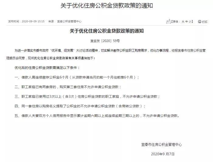 公积金贷款累计逾期3次怎么办？