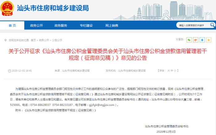公积金贷款累计逾期3次怎么办？