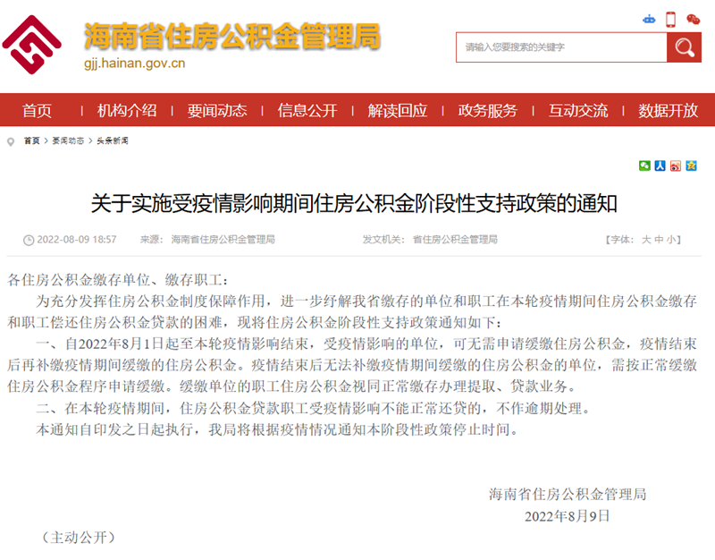 公积金贷款累计逾期3次会怎样处罚？