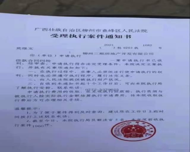 房贷逾期多久会被冻结账户及法院查封房产？