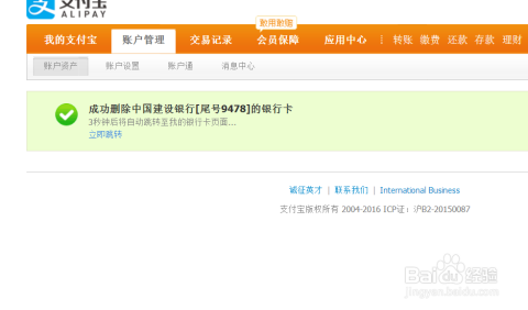 支付宝银行卡解绑网商贷逾期还会扣钱吗怎么办？