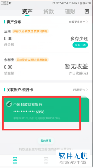 支付宝网商银行解绑是否安全且会导致销户？