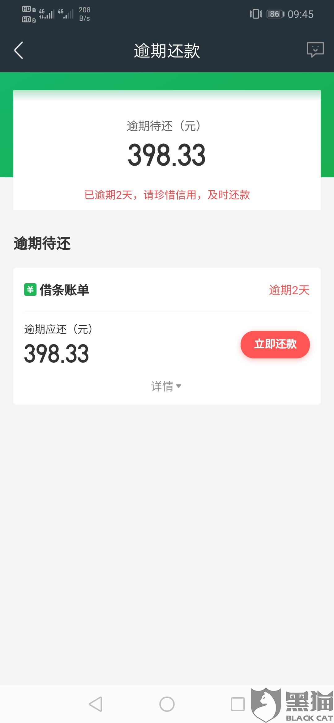 分期乐逾期打电话说在不还款联系紧急人