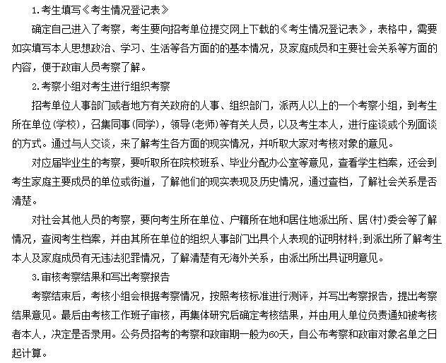 网贷从未逾期会影响公务员政审吗知乎