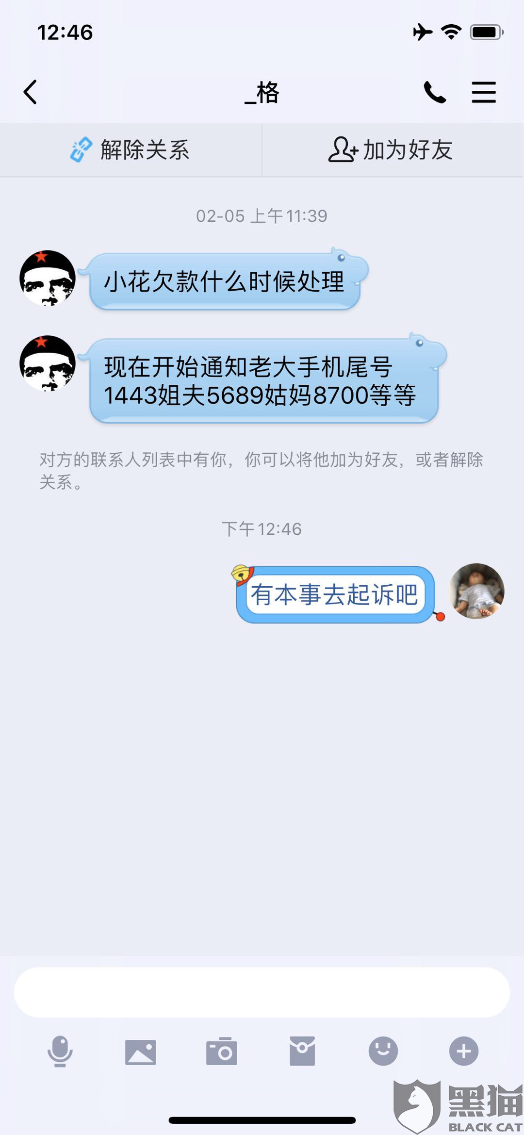 去哪网拿去花逾期打电话到我的工作单位，催款电话