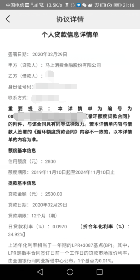 安逸花逾期一天会有什么后果，有奖问答，逾期费用，继续借款，提现问题解答