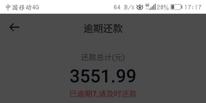安逸花逾期2天470多块，会对贷款有影响吗？