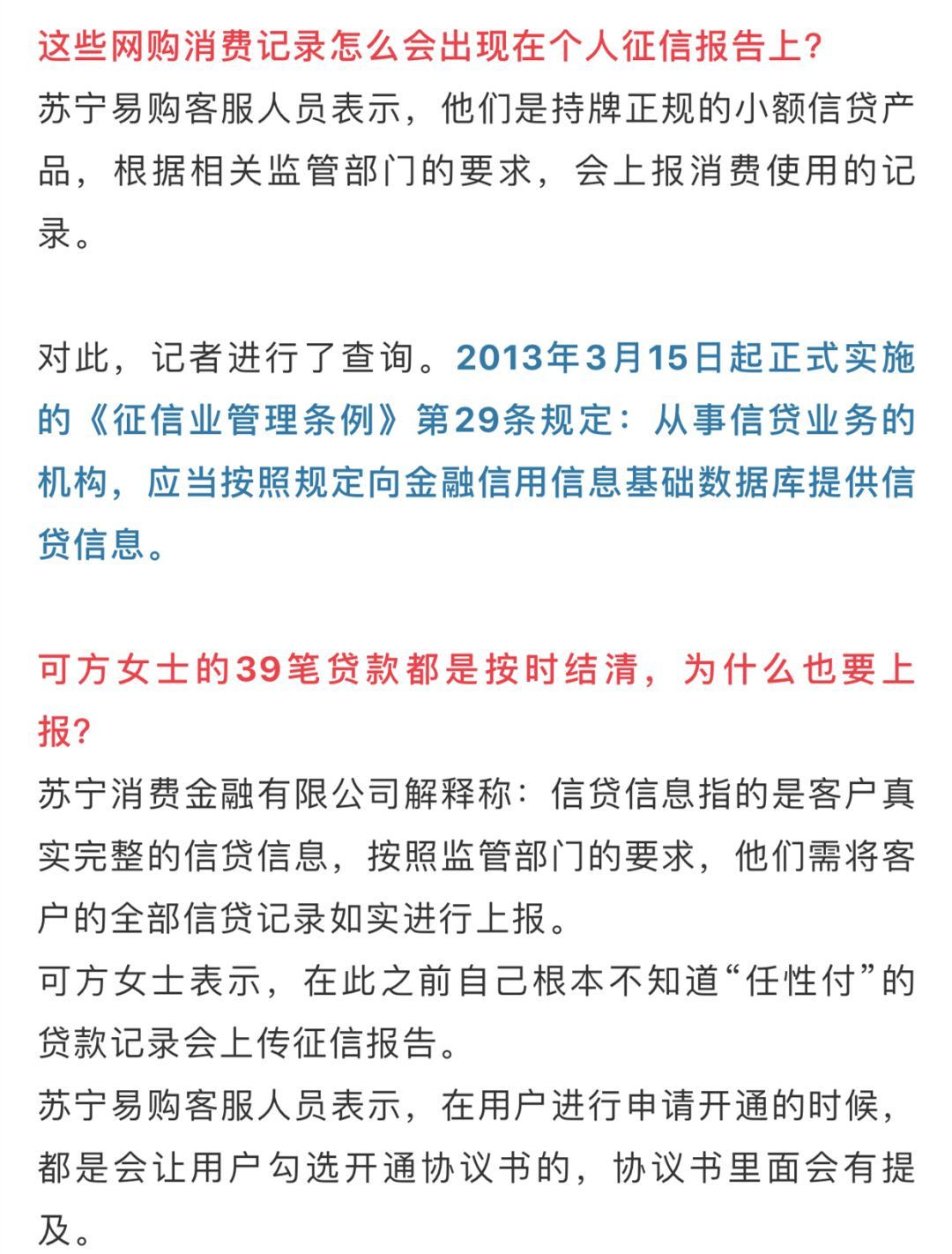 消费信贷余额逾期率高吗？为什么逾期会上征信？