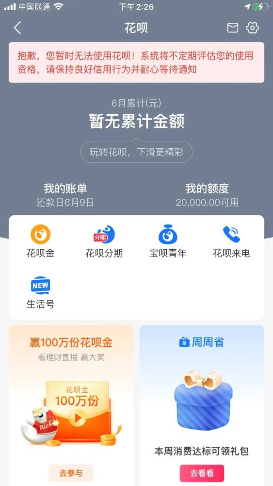 微粒贷逾期要求提前结清怎么办，提前还款能再借吗？