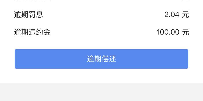 微粒贷逾期要求提前结清怎么办，提前还款能再借吗？