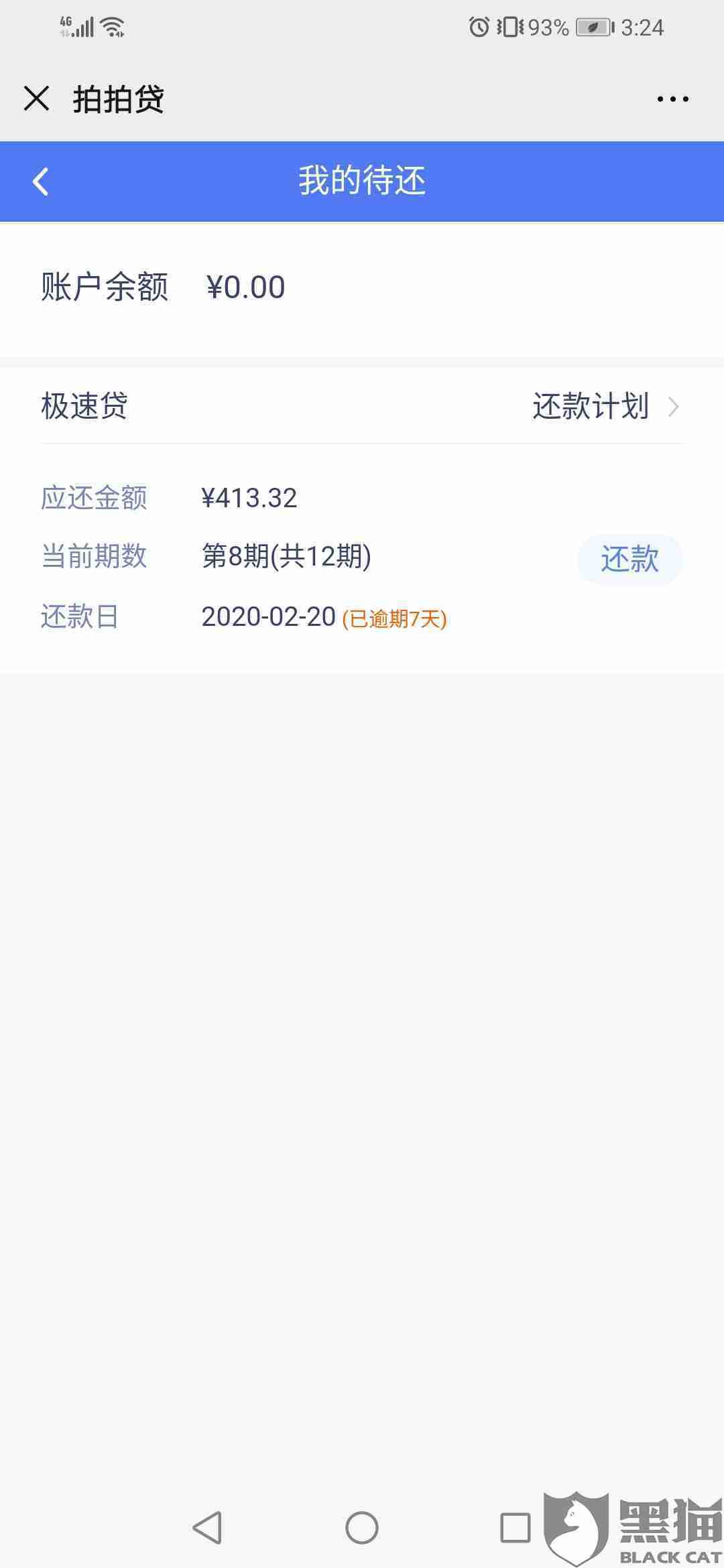 微粒贷逾期后要求一次性还全款，如何处理？