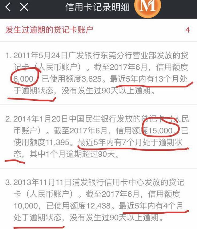 一个账户逾期7个月算一次逾期还是7次逾期