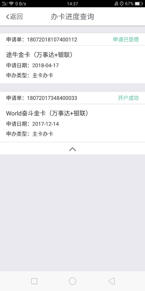 七个账户逾期记录的查询、消除及消除时长