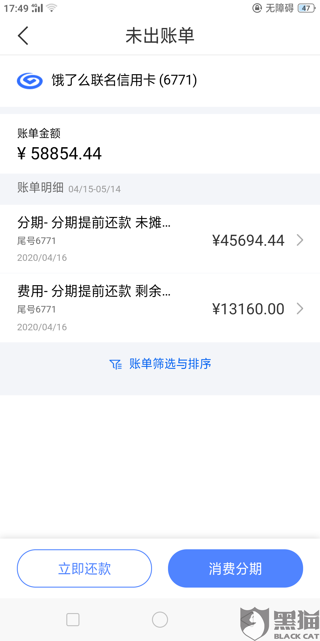 微粒贷逾期发信息说要取消分期，怎么办？