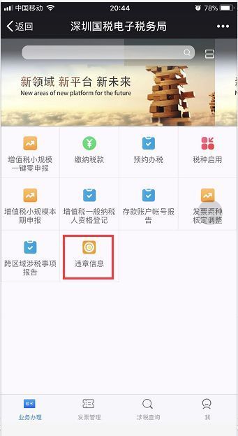 深圳税务逾期未申报违章处理流程及解决方案