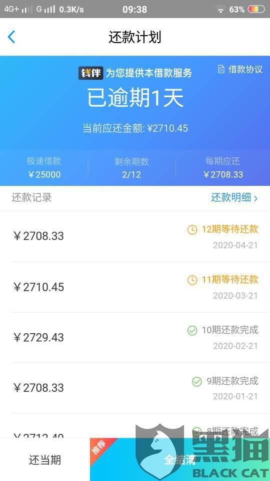 借呗逾期算几笔还款