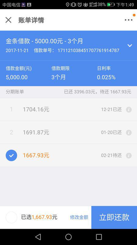 借呗逾期算几笔还款