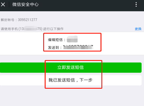 被网贷异地起诉微信被限制支付多久解除