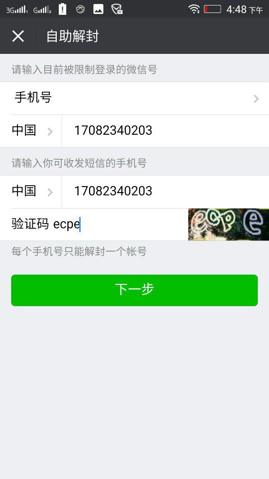 被网贷异地起诉微信被限制支付多久解除