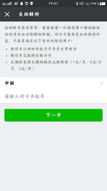 被网贷异地起诉微信被限制支付多久解除