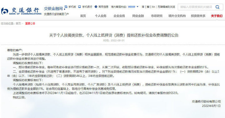 交行到期还款日当天还款算逾期吗以及如何计算利息