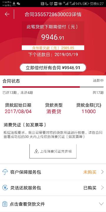 美团欠2000块钱逾期3个月会怎么处理?