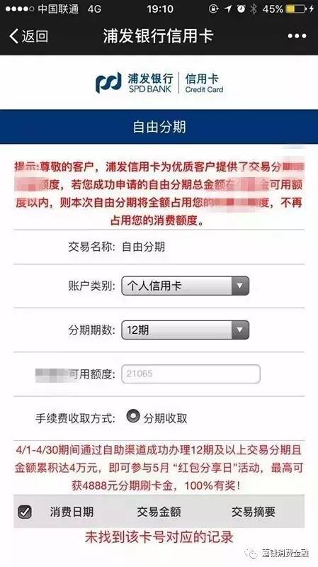 工行现金分期上征信吗及如何查