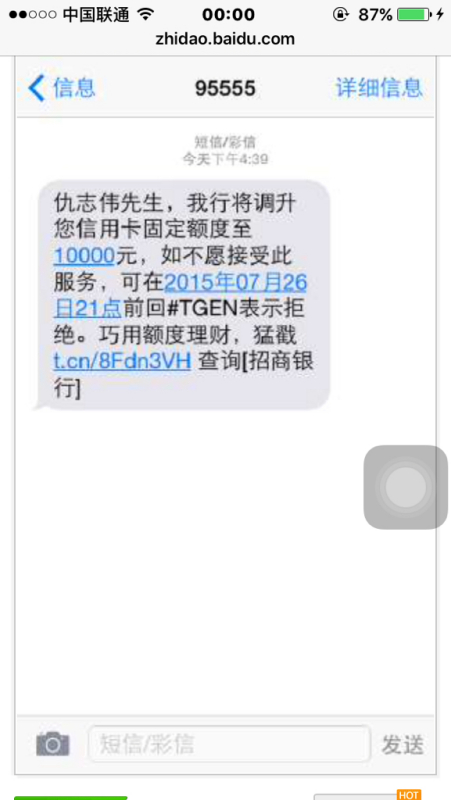 招商信用卡逾期突然不发短信了，怎么办？