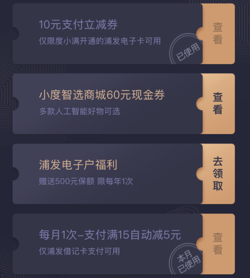 度小满金融浦发银行电子卡充值方法