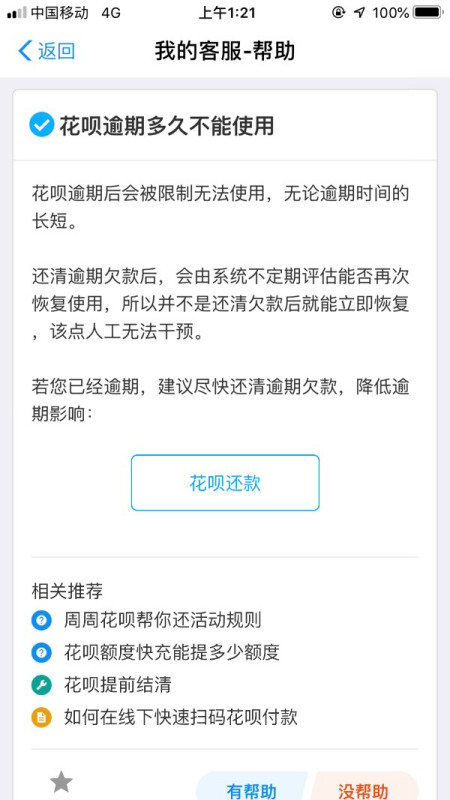 花呗逾期修复后借呗额度会马上恢复吗？