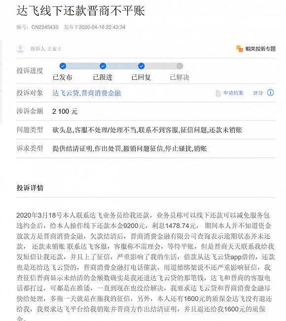 长沙银行快乐秒贷逾期一天会上征信吗？