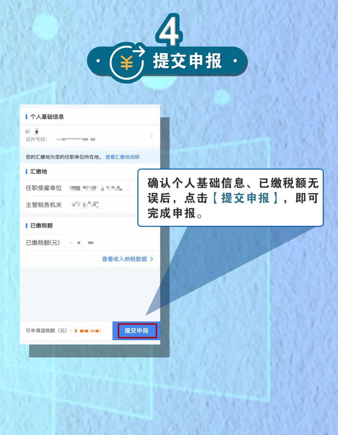 深圳个人所得申报操作流程