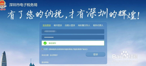 深圳个人所得申报操作流程